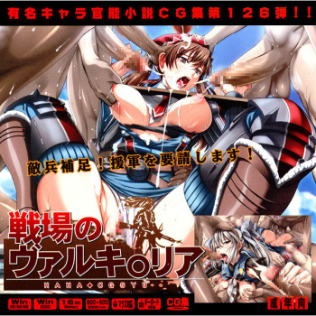 Yuumei Chara Kannou Shousetsu CG Shuu No. 126!! Senjou no Valk○ria HaaHaa CG Shuu cover