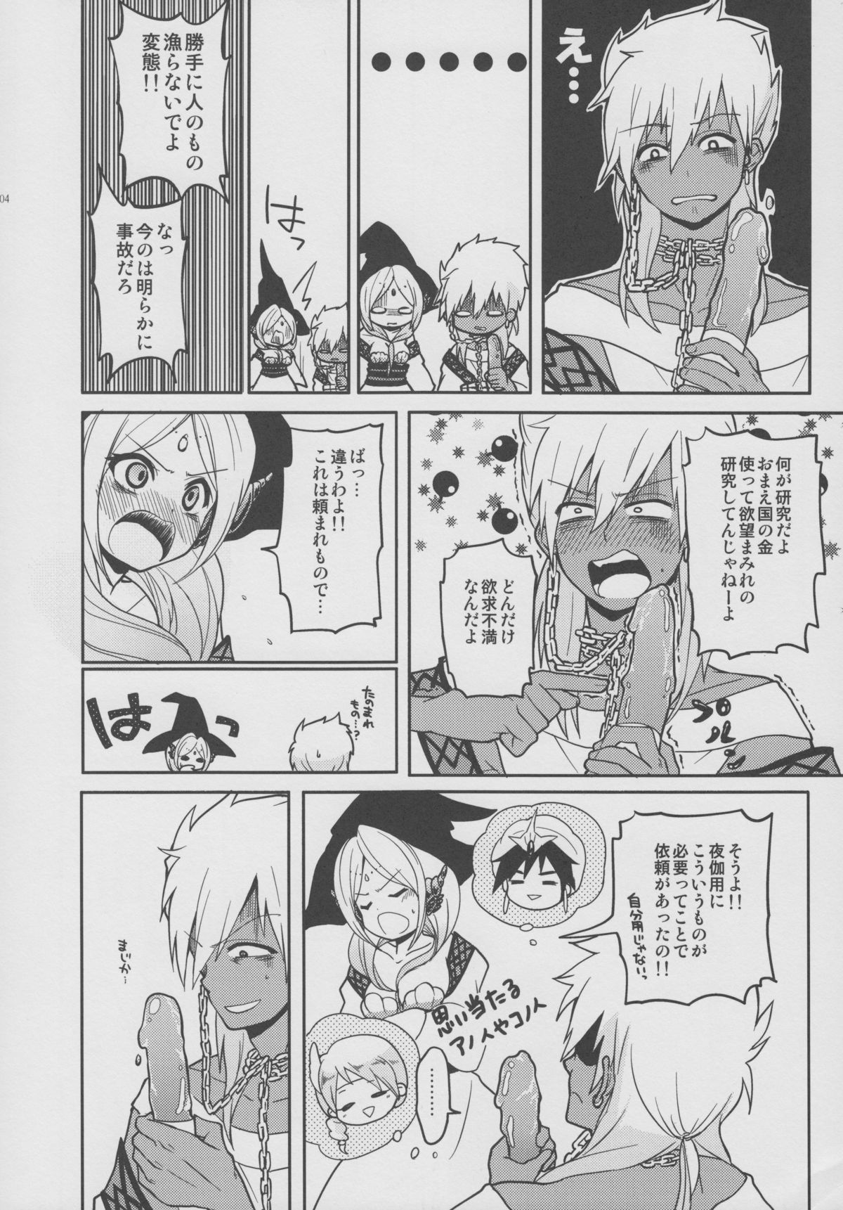 Omocha no xxx page 5 full