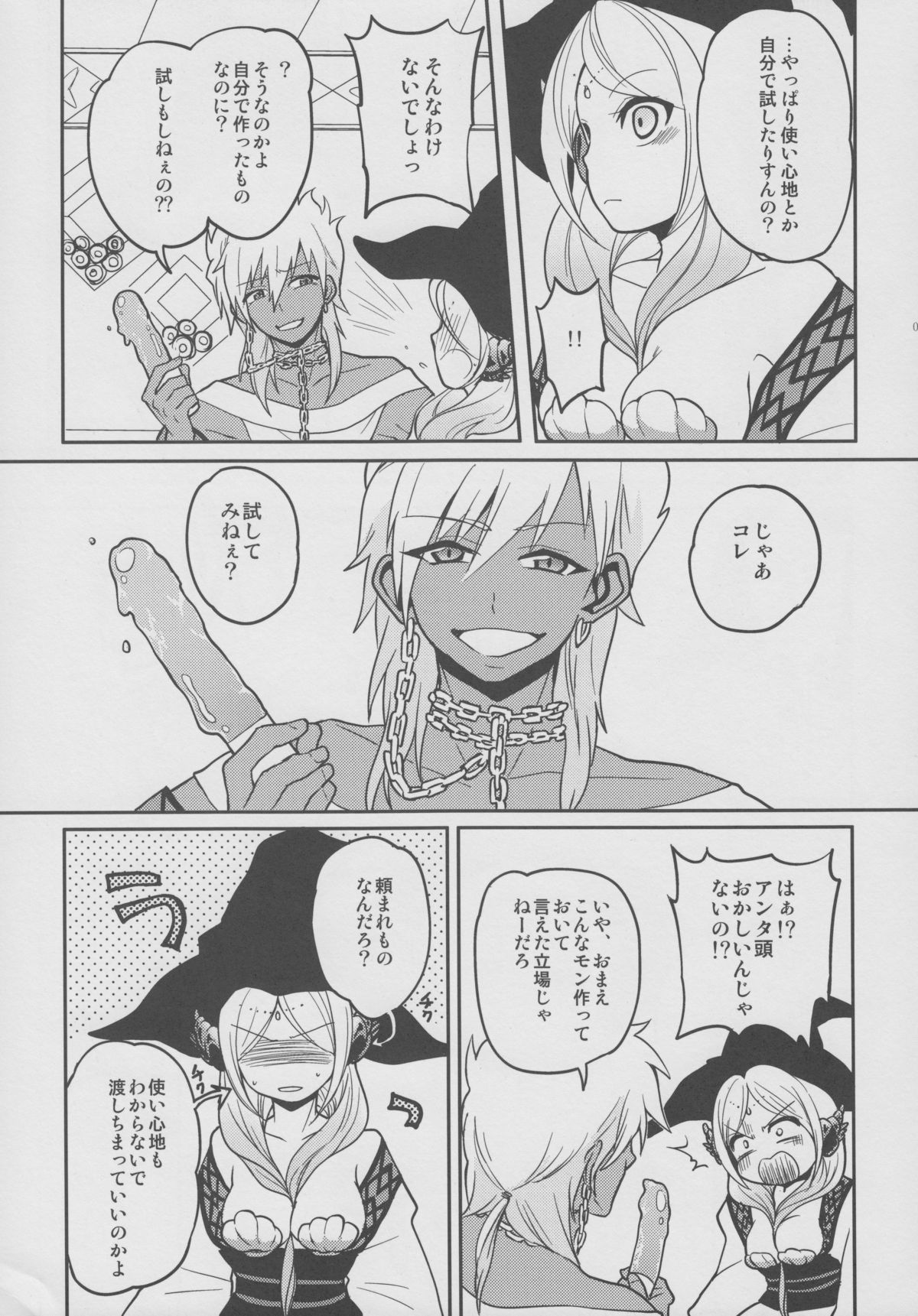Omocha no xxx page 6 full