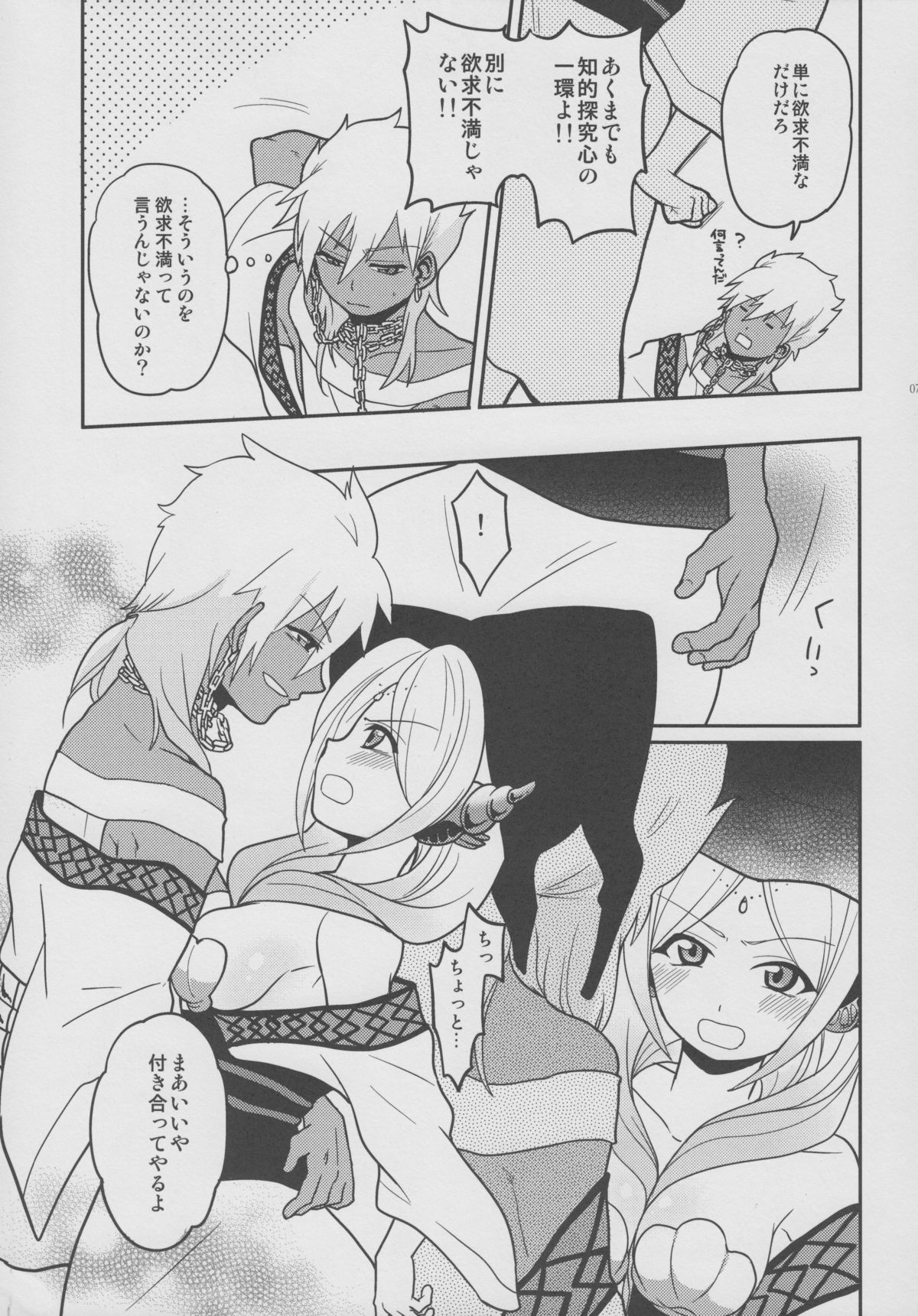 Omocha no xxx page 8 full
