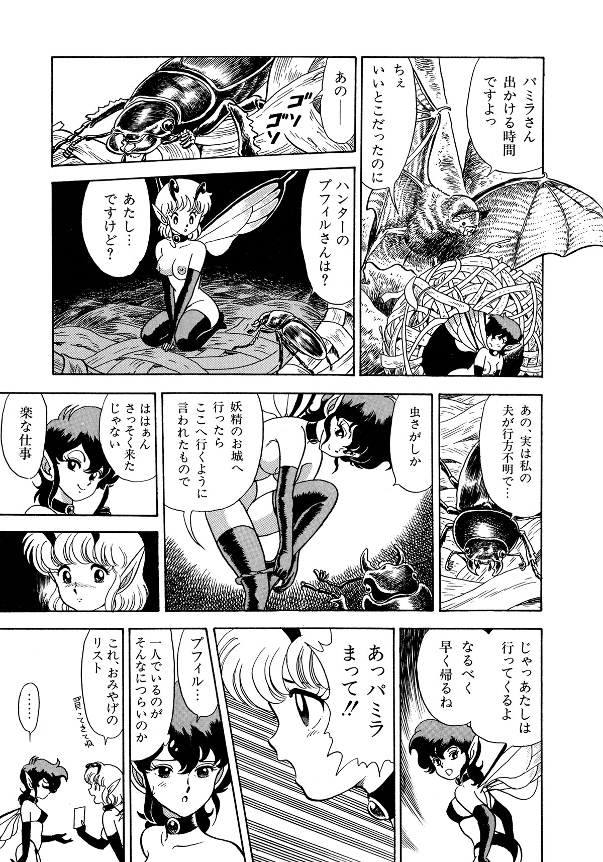 Bondage Fairies page 10 full