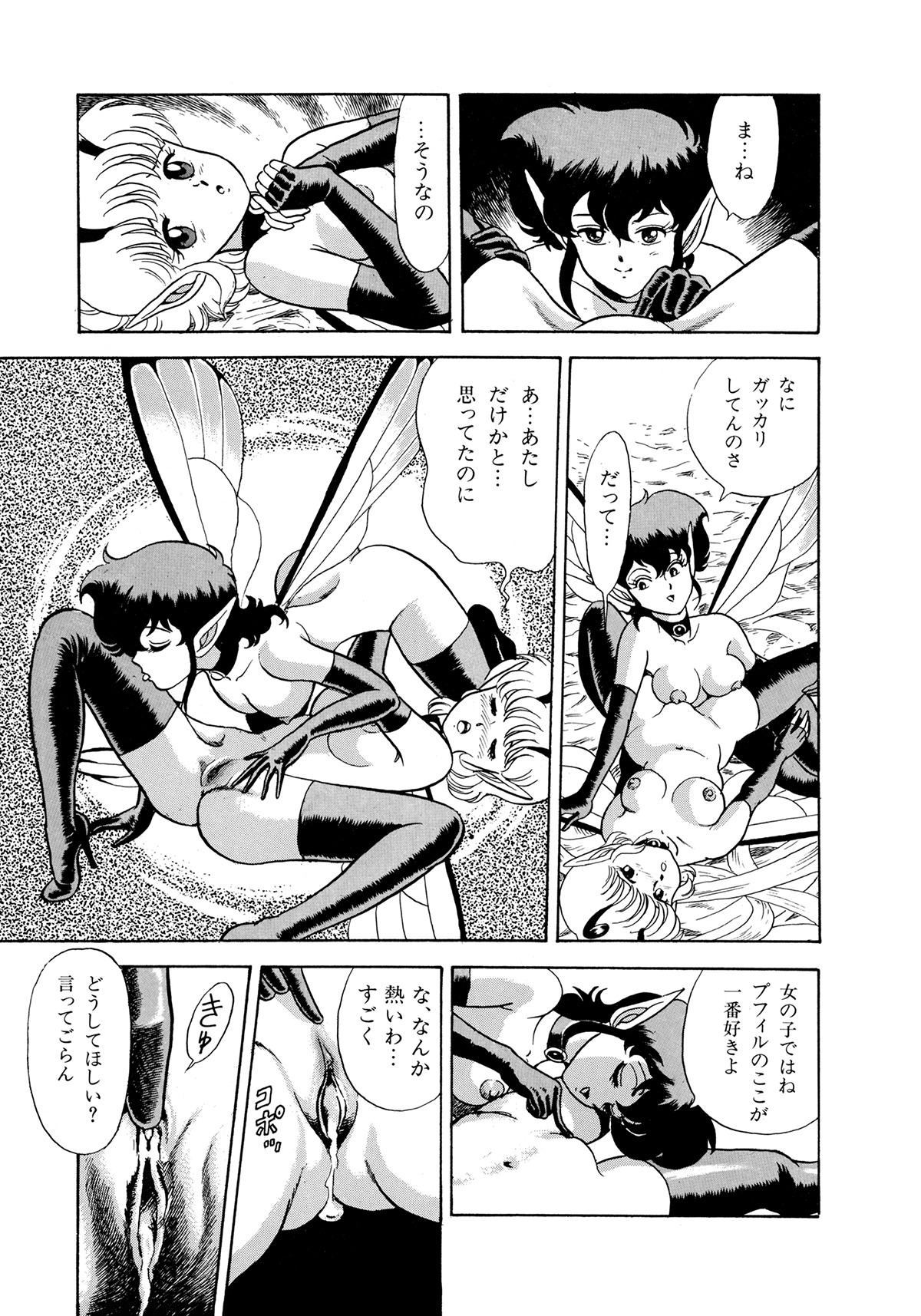 Bondage Fairies page 8 full