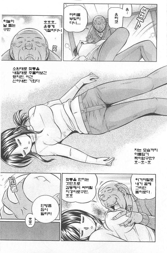 Gifu ~Hyakugouko~ | 의부 ~유리코~ page 10 full