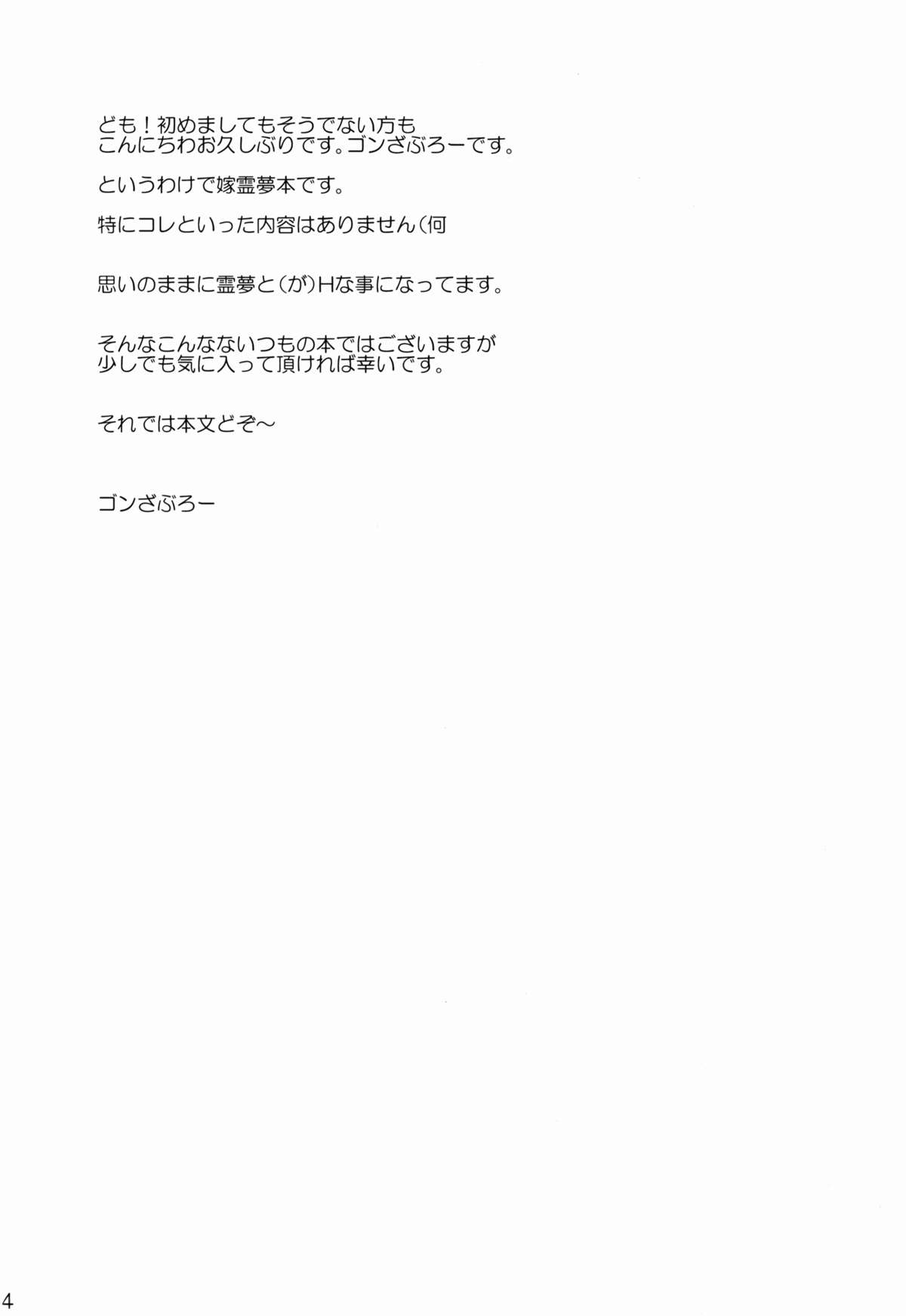 Reimu ga Ore no Yome!! page 3 full