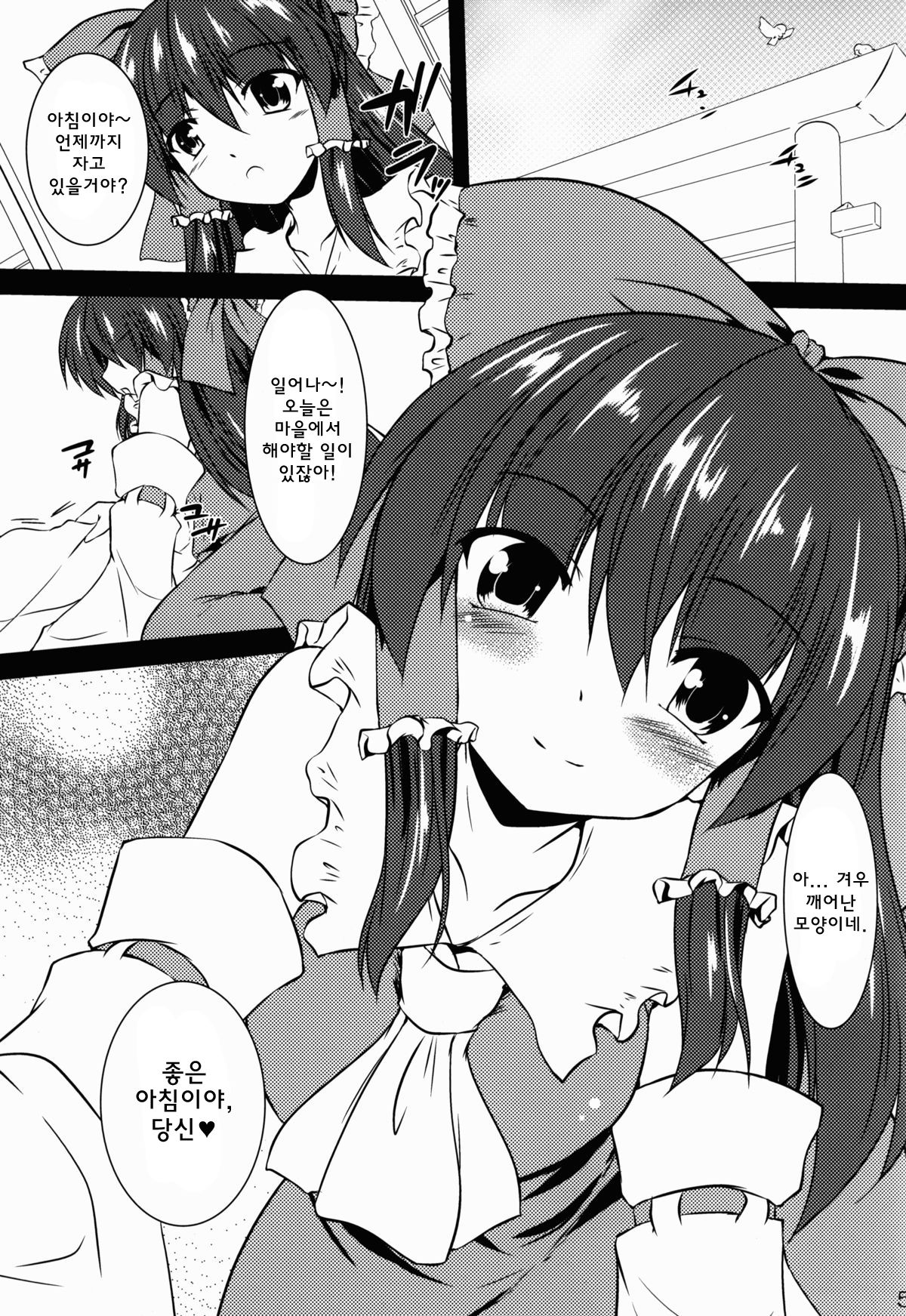 Reimu ga Ore no Yome!! page 4 full