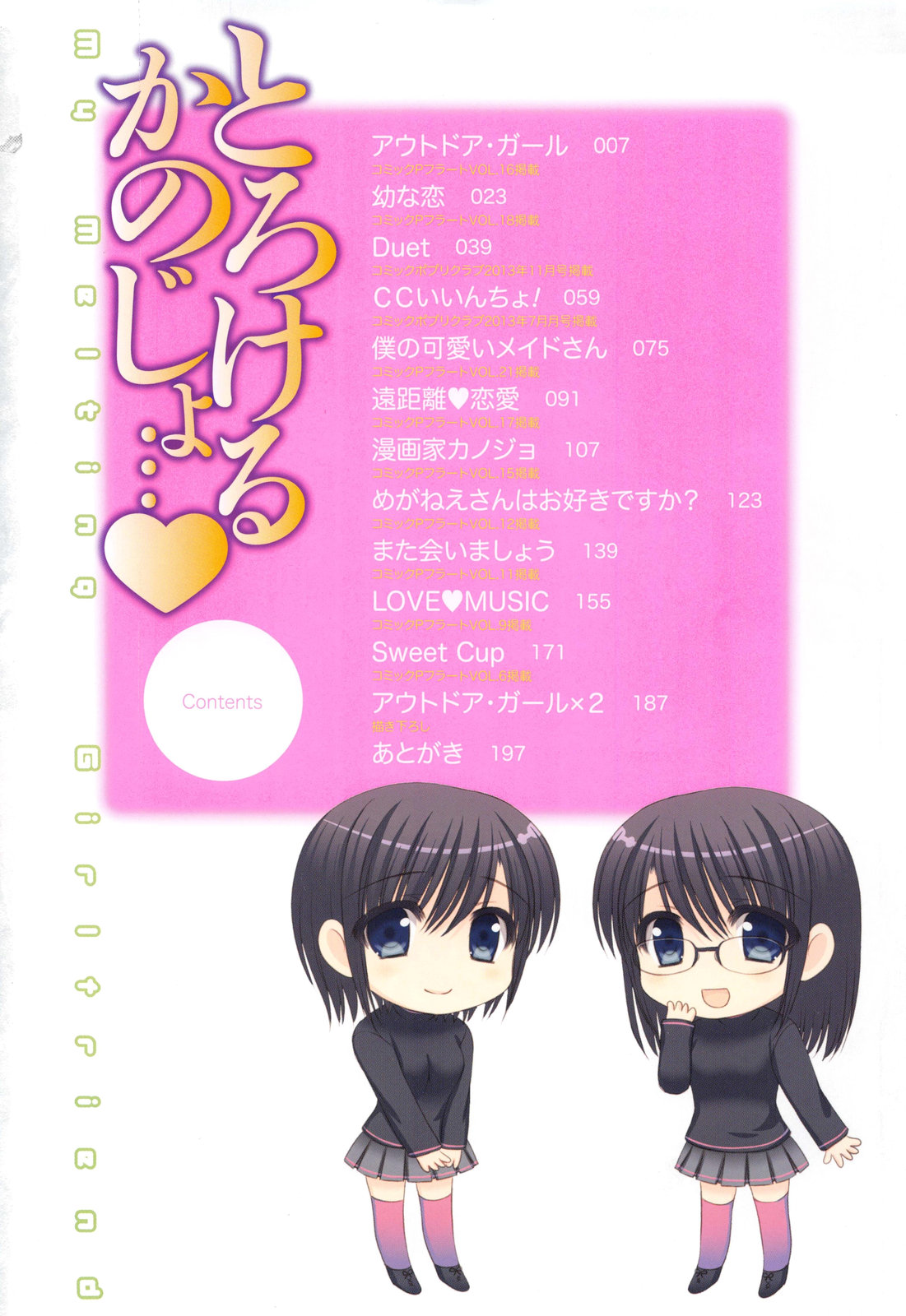 Torokeru Kanojo… - My Melting Girlfriend page 5 full