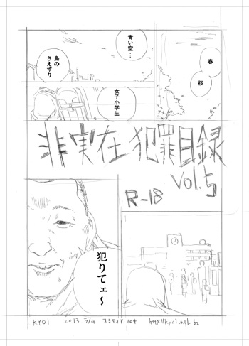 非実在犯罪目録：05 cover