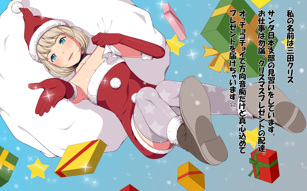 Imasara Santa ga Yatte kita!? page 2 full