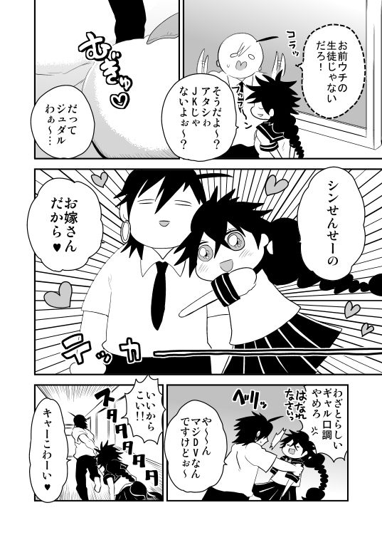 【C86新刊２】せんせーがしゅき♥♥♥【シンジュ♀】 page 3 full