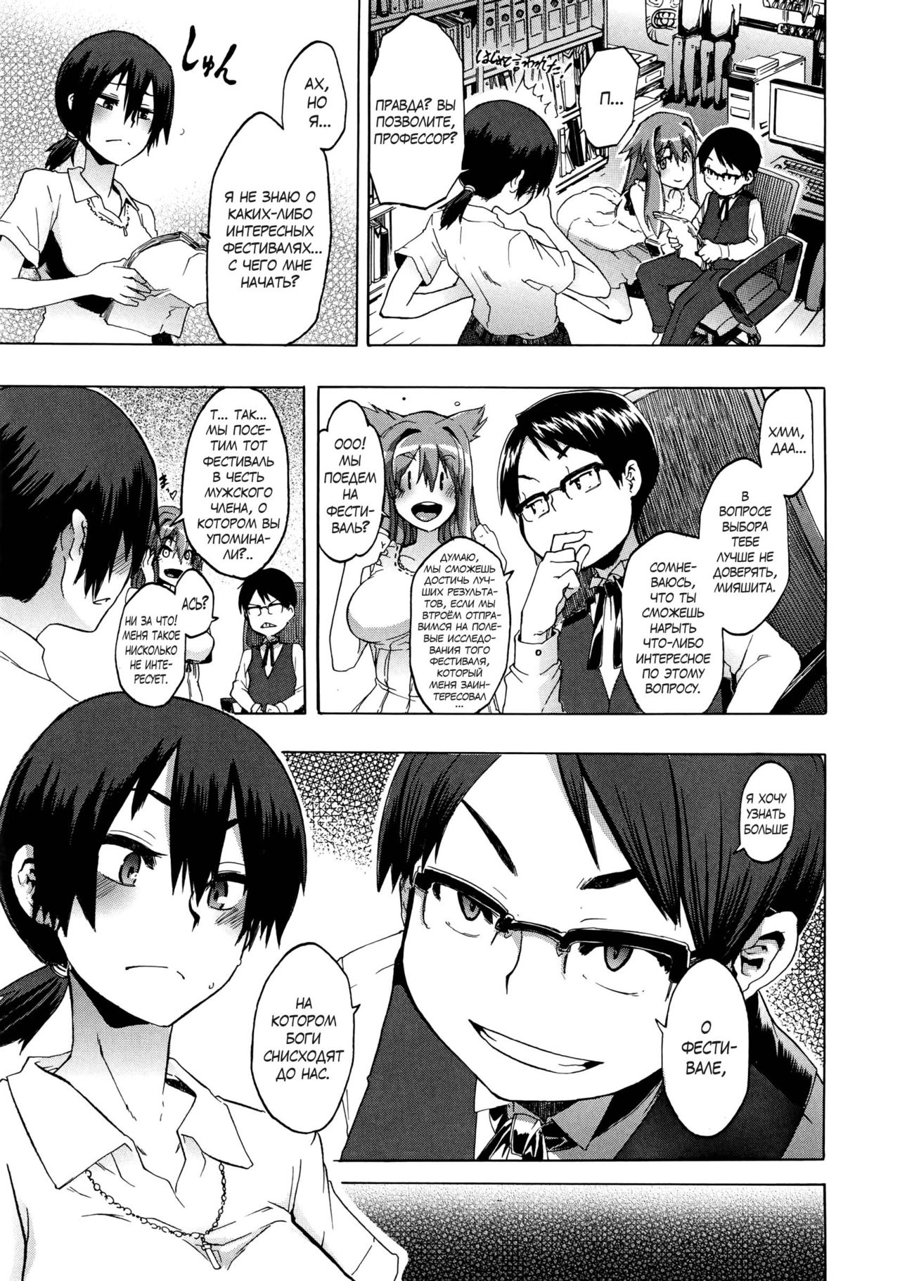 ShindoL no Bunka Jinruigaku - ShindoL's Cultural Anthropology Ch. 1-2 page 10 full