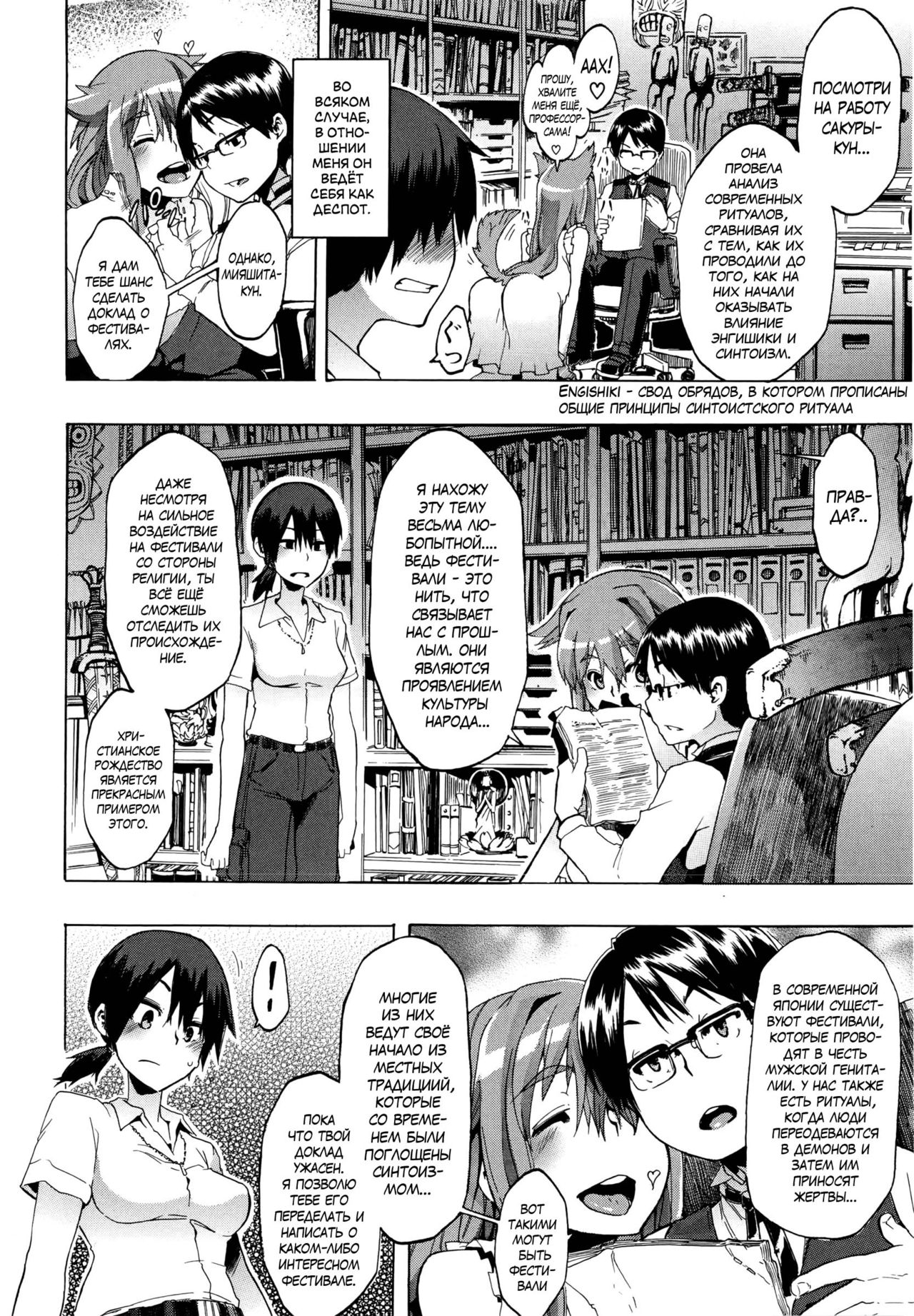 ShindoL no Bunka Jinruigaku - ShindoL's Cultural Anthropology Ch. 1-2 page 9 full