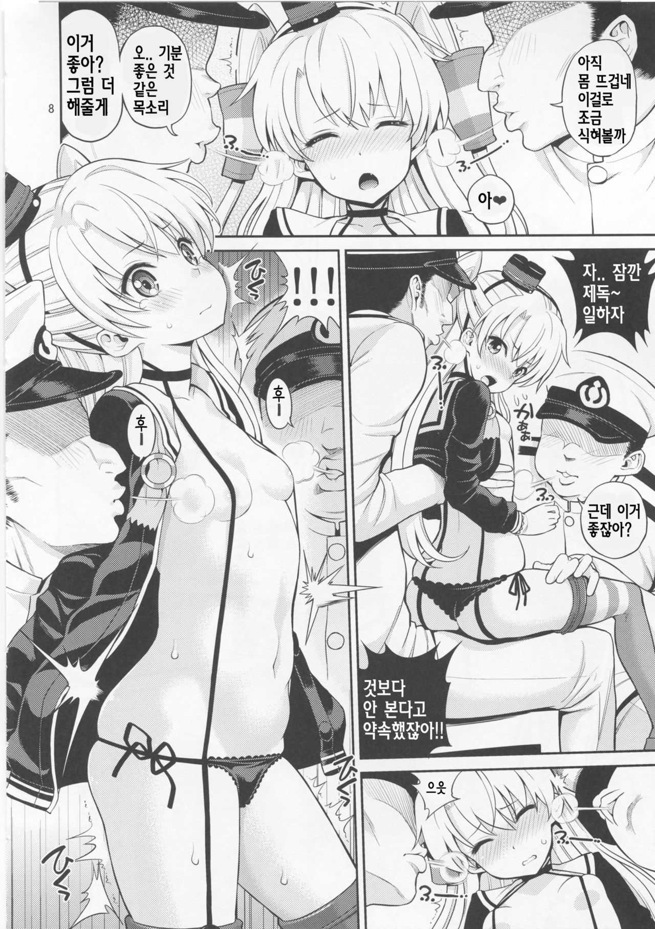 Amatsukaze-chan Asekkaki page 8 full