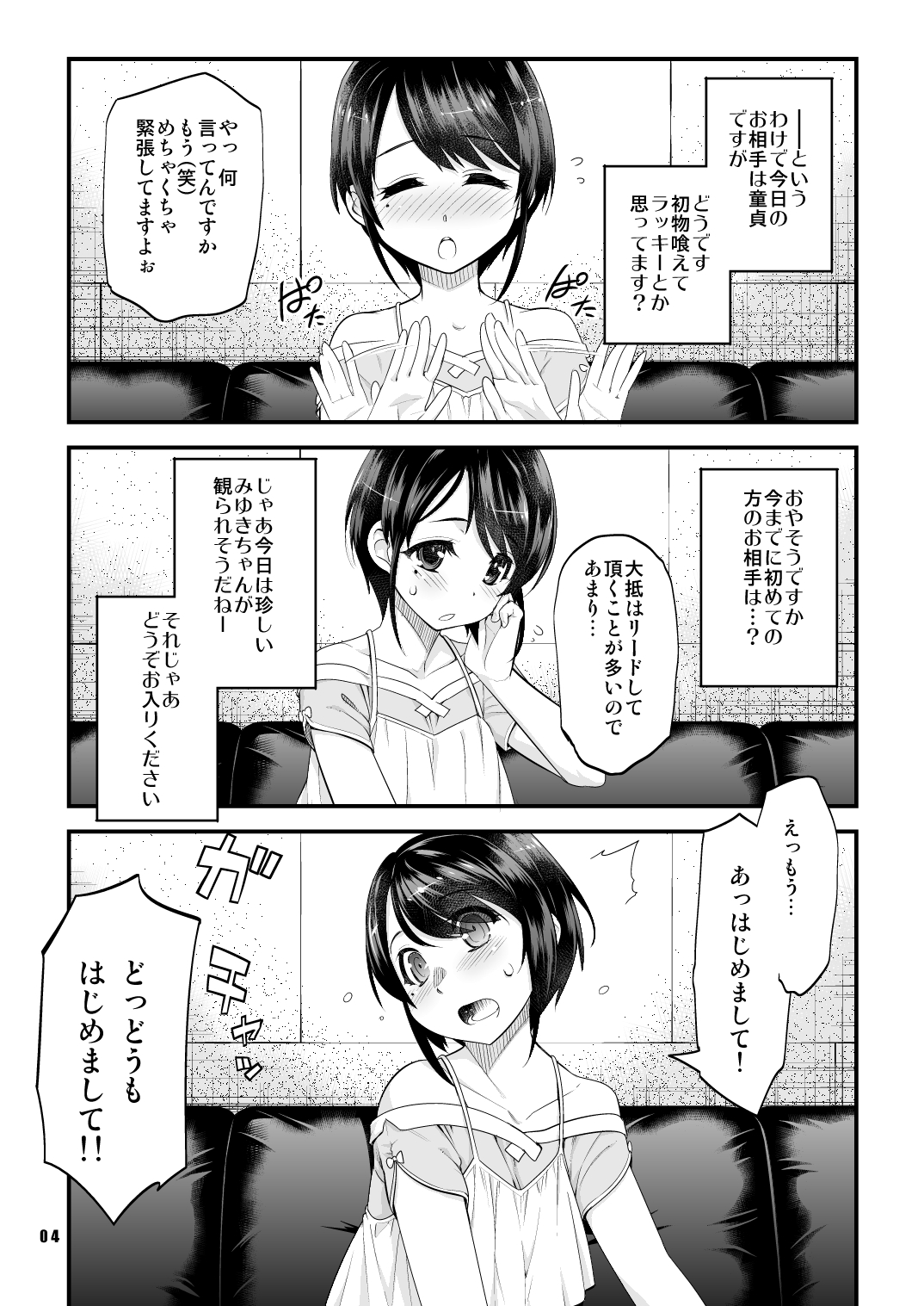 Anata no Doutei, Boku ni Itadakemasu ka? page 3 full