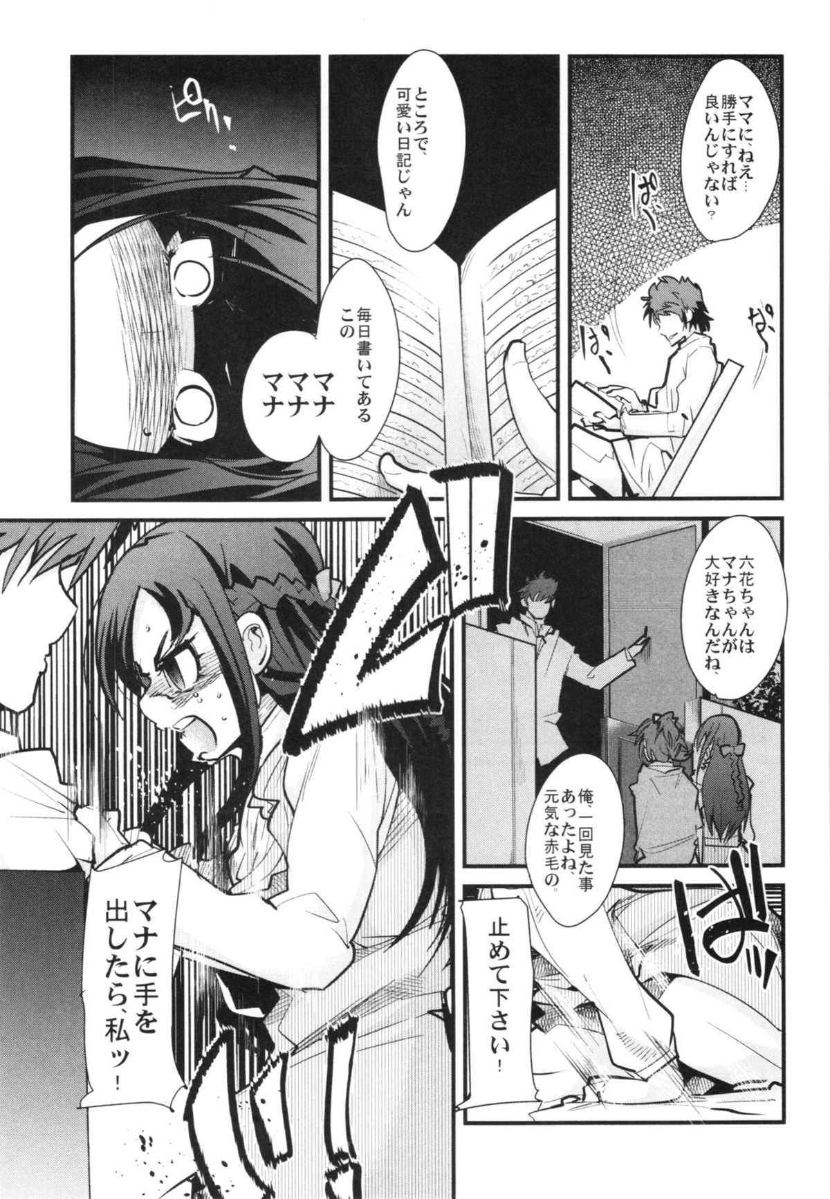 Eichi no Oyako wa Jain ni Fukeru. page 7 full