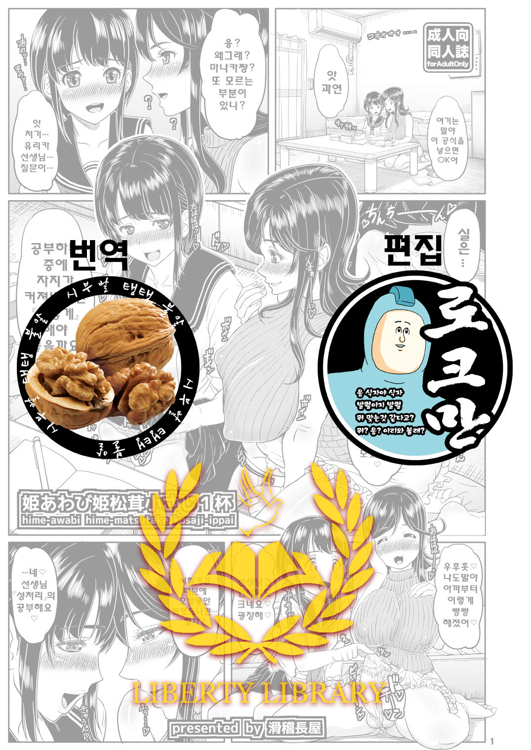 Hime-Awabi Hime-Matsutake Kosaji Ippai page 1 full