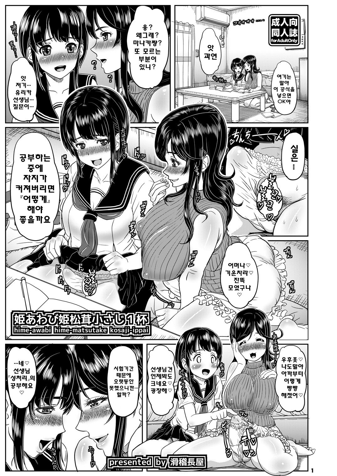 Hime-Awabi Hime-Matsutake Kosaji Ippai page 2 full