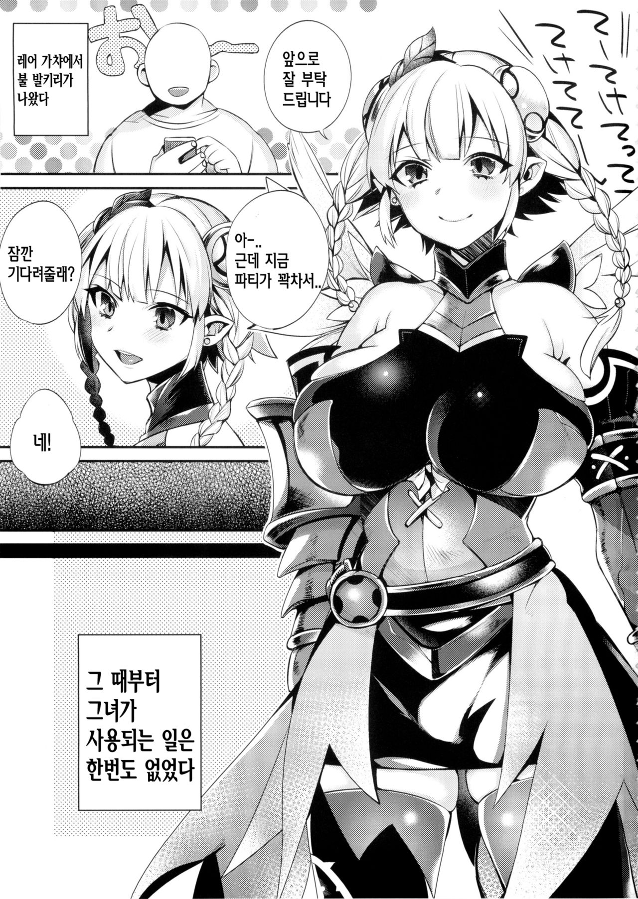 Hataraku Hi Varuchan page 2 full