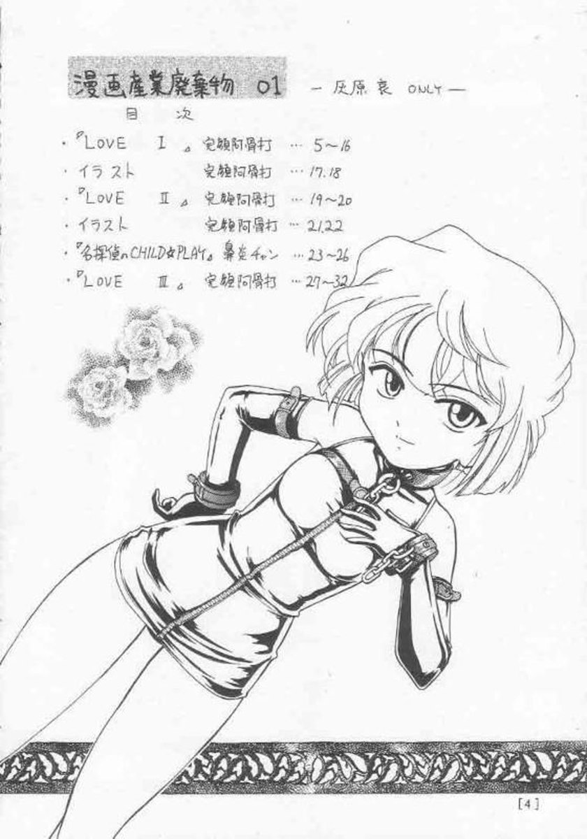 Manga Sangyou Haikibutsu 01 page 3 full