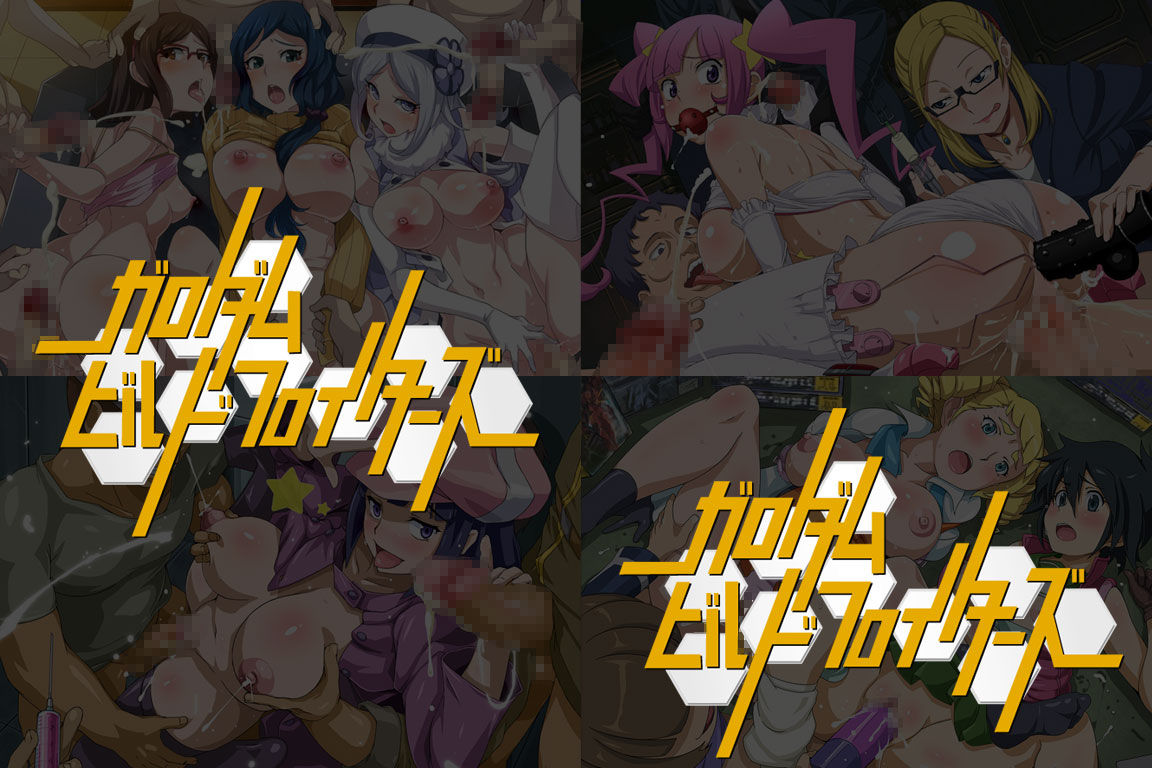 Yuumei Chara Kannou Shousetsu CG Shuu No. 283!! Gundam Build Fighters HaaHaa CG Shuu page 1 full