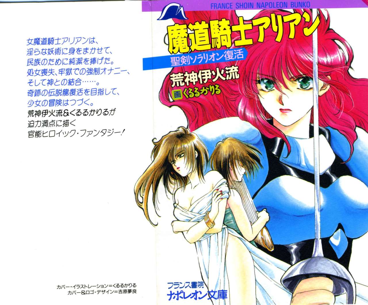 Madou Kishi Arian - Seiken Solarion no Fukkatsu page 1 full