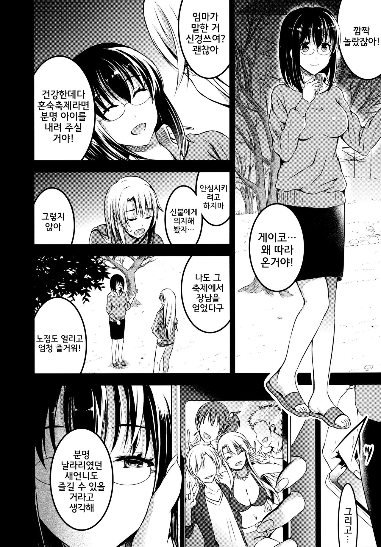 Mukashi Ecchi 5 Koushoku Zuma - Tane Morai Rankou Hen page 9 full