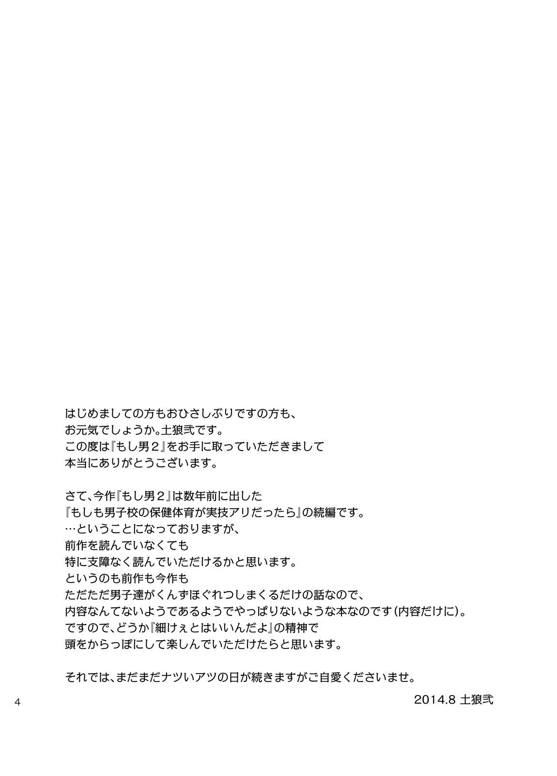 Moshimo Danshikou no Hoken Taiiku ga Jitsugi Ari Dattara 2 page 3 full