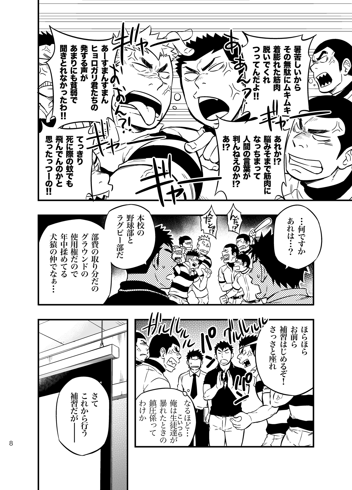 Moshimo Danshikou no Hoken Taiiku ga Jitsugi Ari Dattara 2 page 7 full