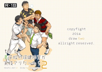 Moshimo Danshikou no Hoken Taiiku ga Jitsugi Ari Dattara 2 cover