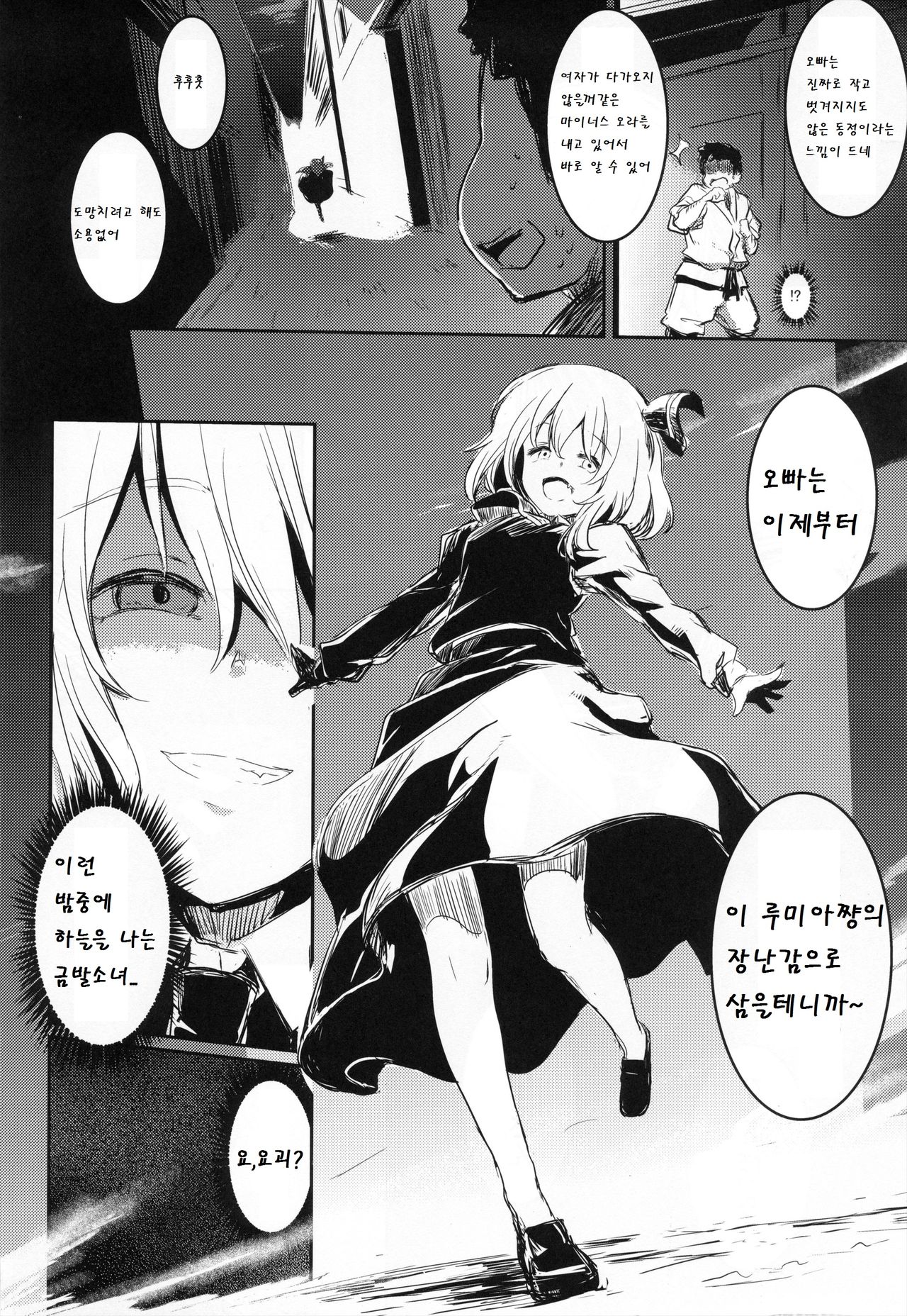 Moshimo Chotto Tsuyoki na Rumia-chan ga Lolicon no Kuso Yarou to Deattara page 4 full
