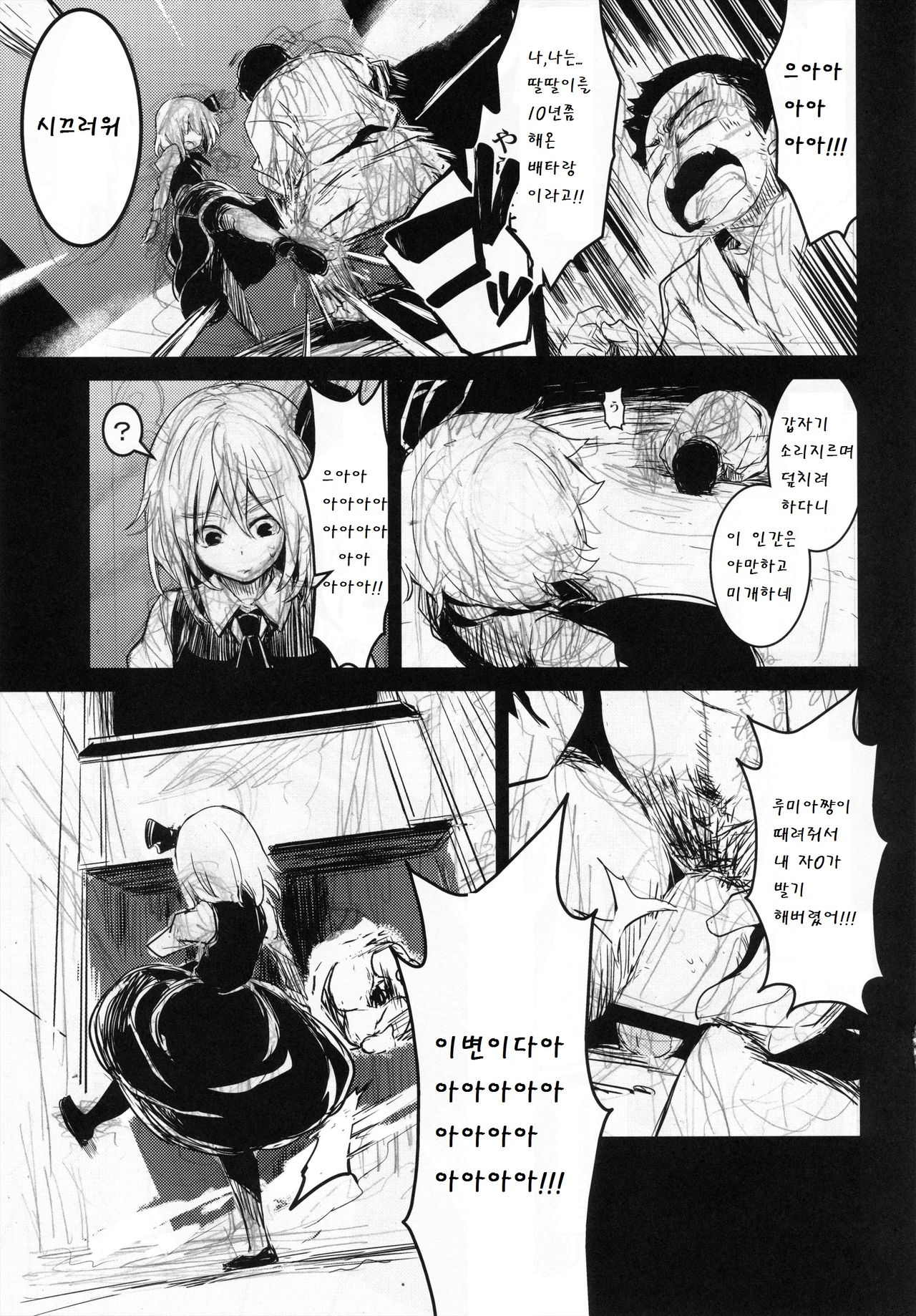 Moshimo Chotto Tsuyoki na Rumia-chan ga Lolicon no Kuso Yarou to Deattara page 5 full