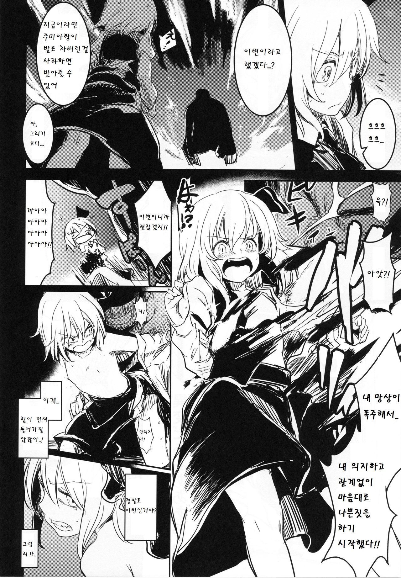 Moshimo Chotto Tsuyoki na Rumia-chan ga Lolicon no Kuso Yarou to Deattara page 6 full