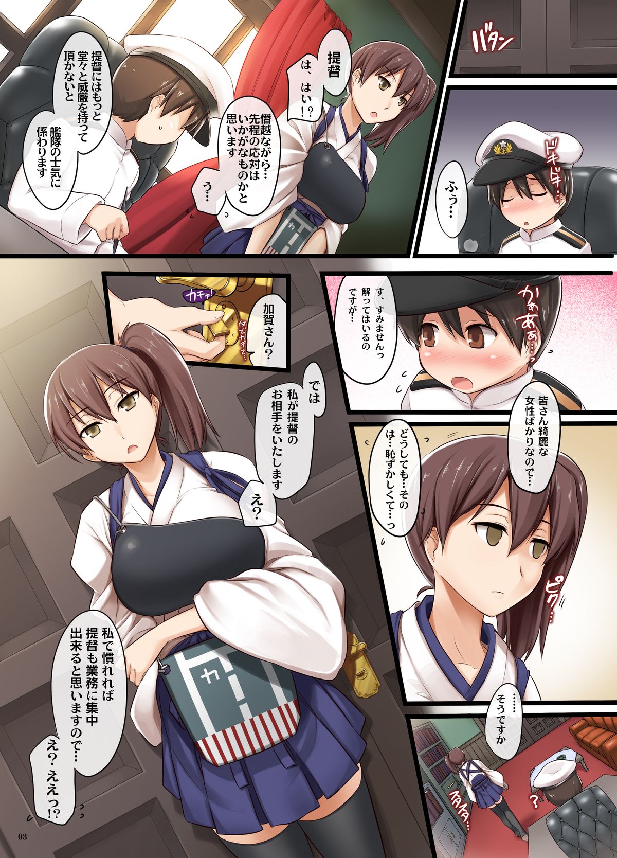 Seisai Kuubo no Oshigoto page 3 full