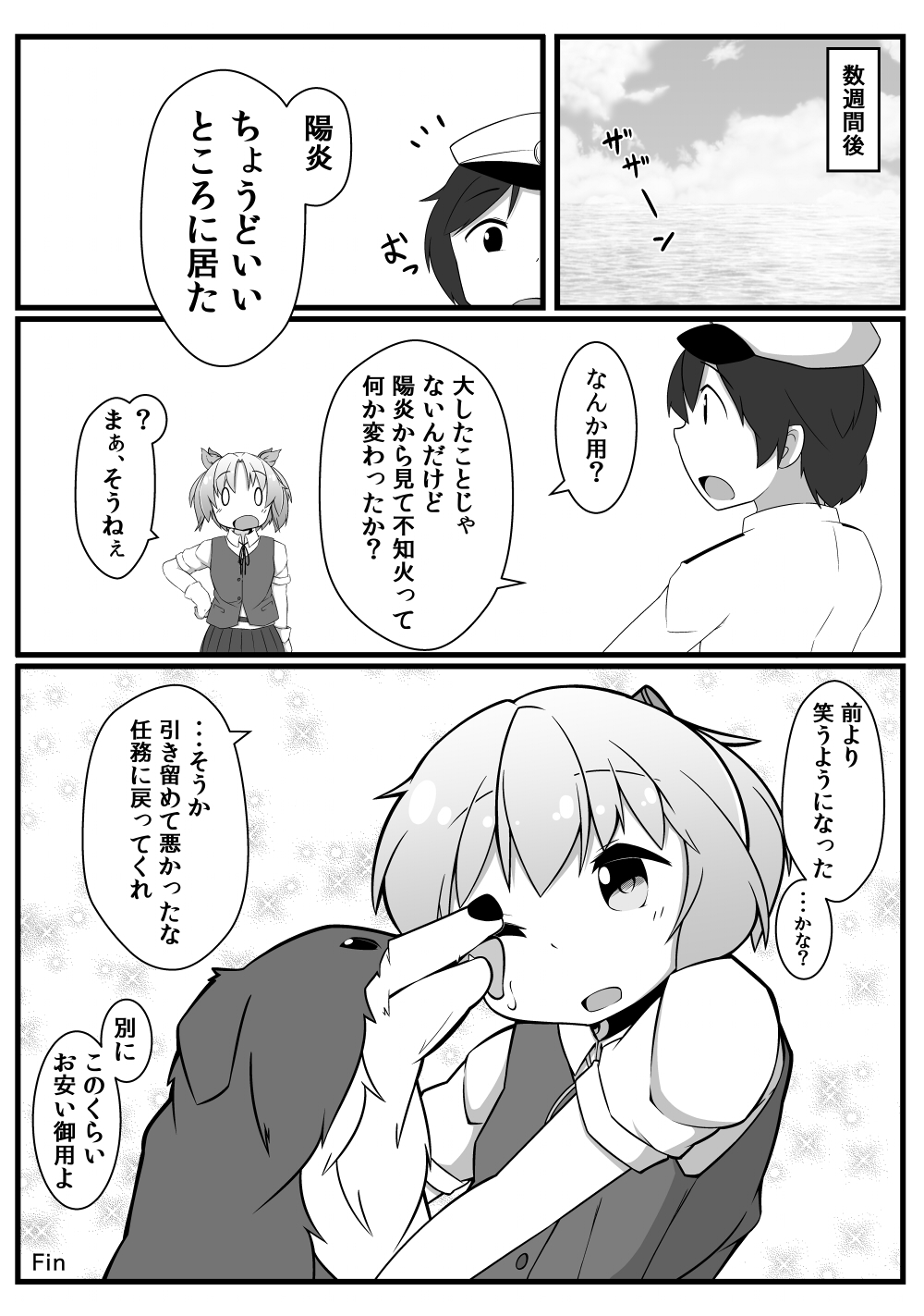 Shiranui to Wanko page 4 full