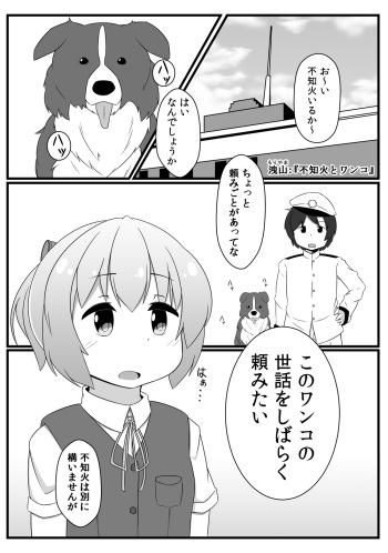 Shiranui to Wanko cover