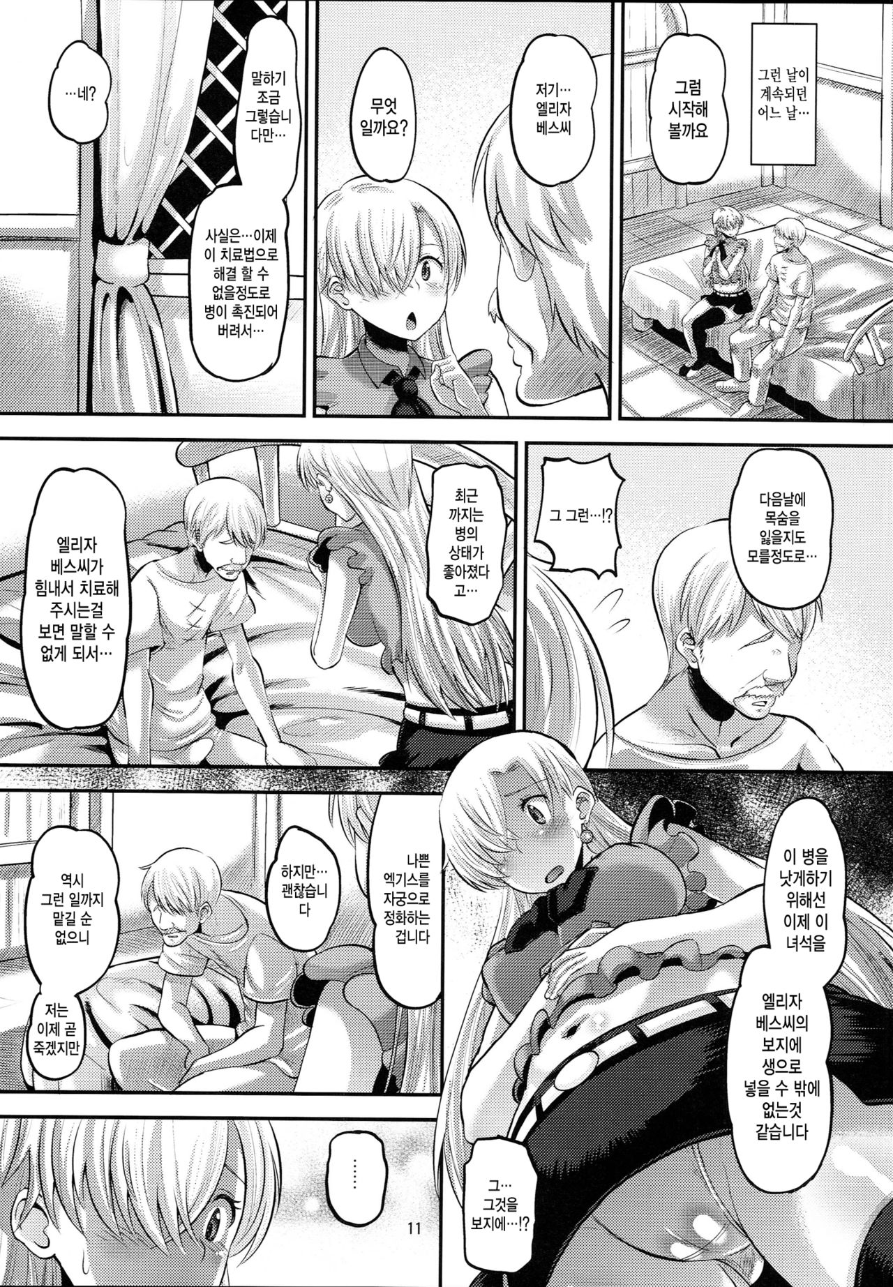 Damasare Oujo Elizabeth | 속여진 왕녀 엘리자베스 page 10 full