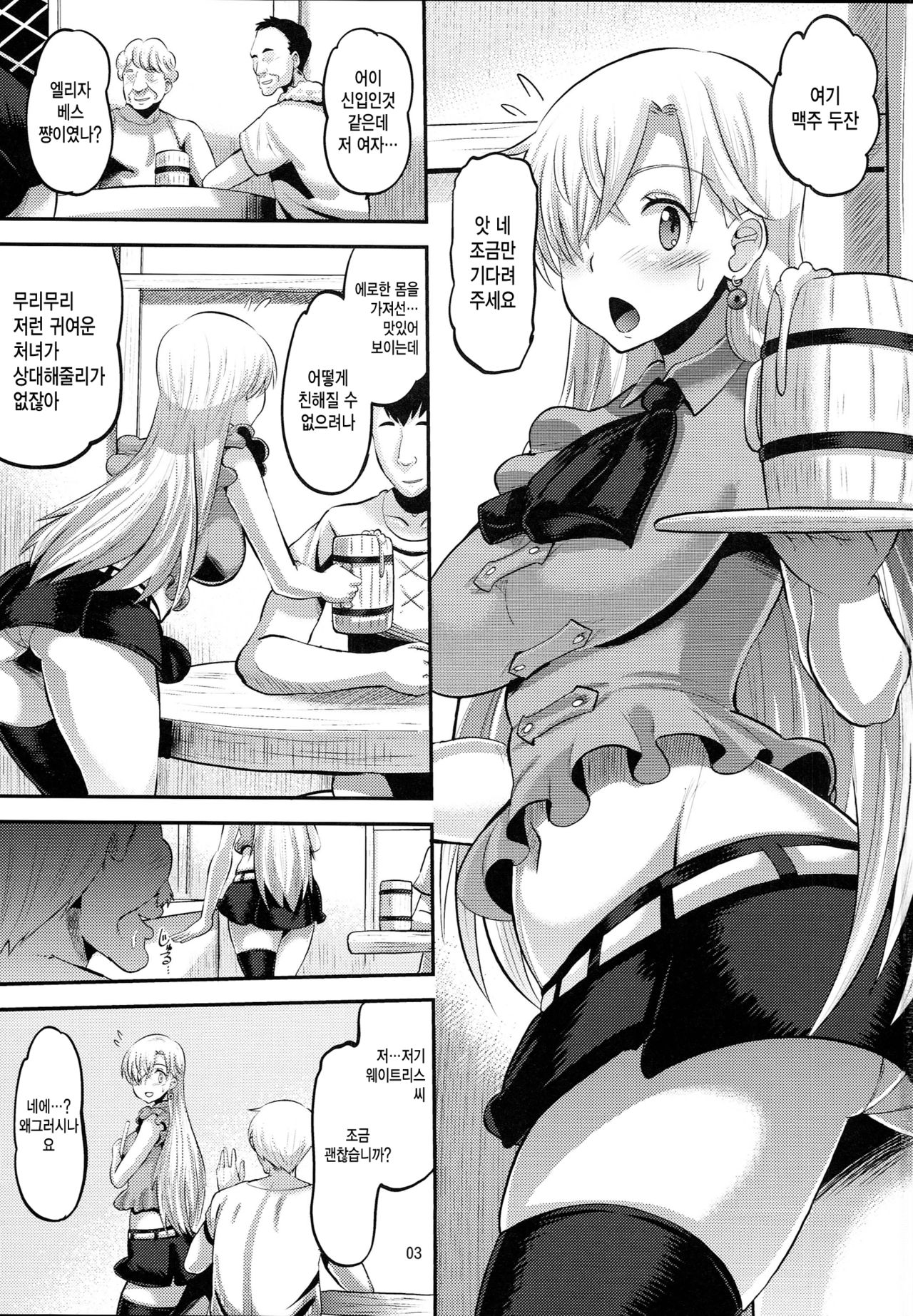 Damasare Oujo Elizabeth | 속여진 왕녀 엘리자베스 page 2 full