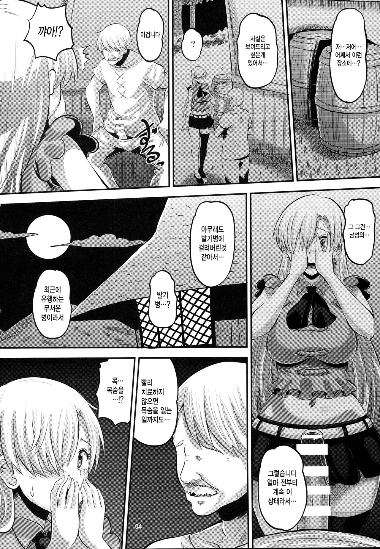 Damasare Oujo Elizabeth | 속여진 왕녀 엘리자베스 page 3 full