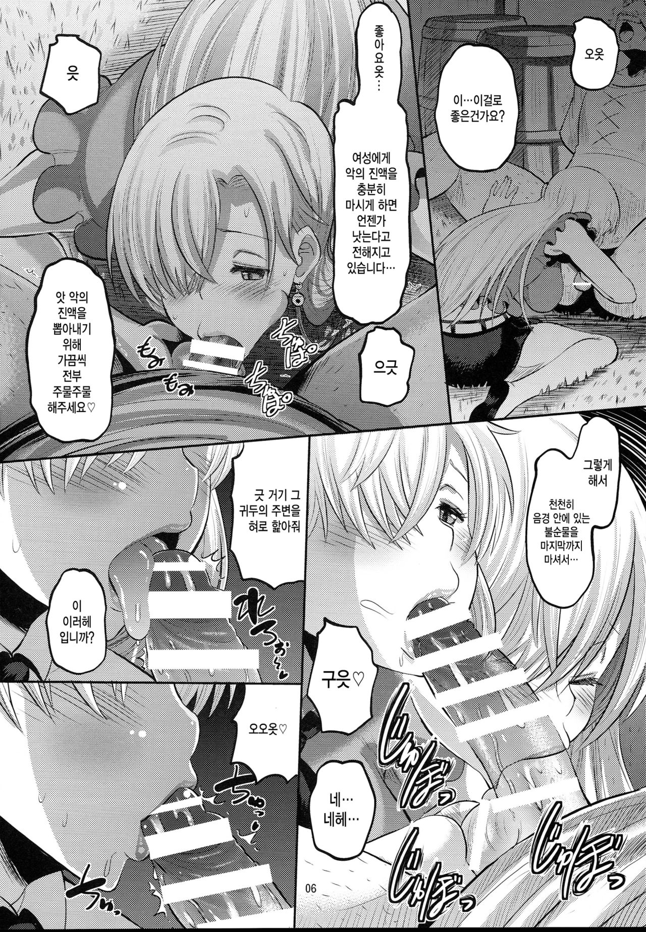 Damasare Oujo Elizabeth | 속여진 왕녀 엘리자베스 page 5 full