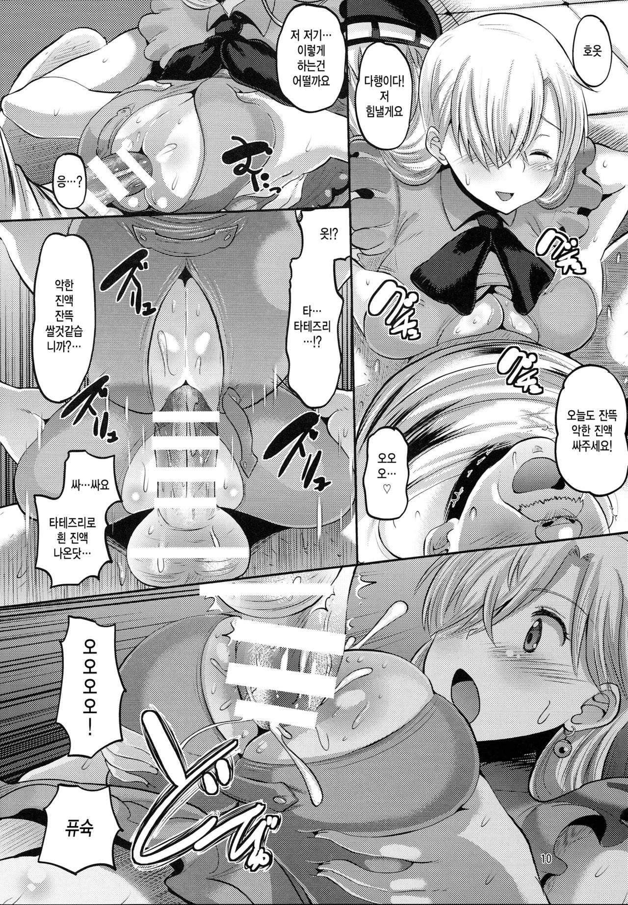 Damasare Oujo Elizabeth | 속여진 왕녀 엘리자베스 page 9 full