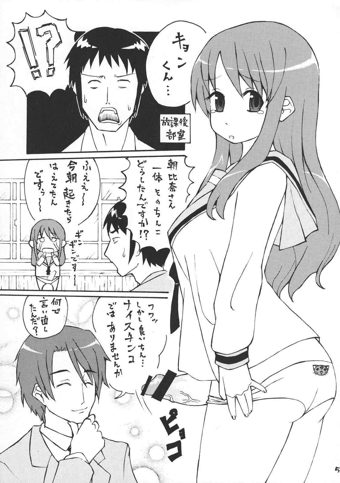 Un, Iizo Nagato! Kawaiizo Nagato! page 4 full