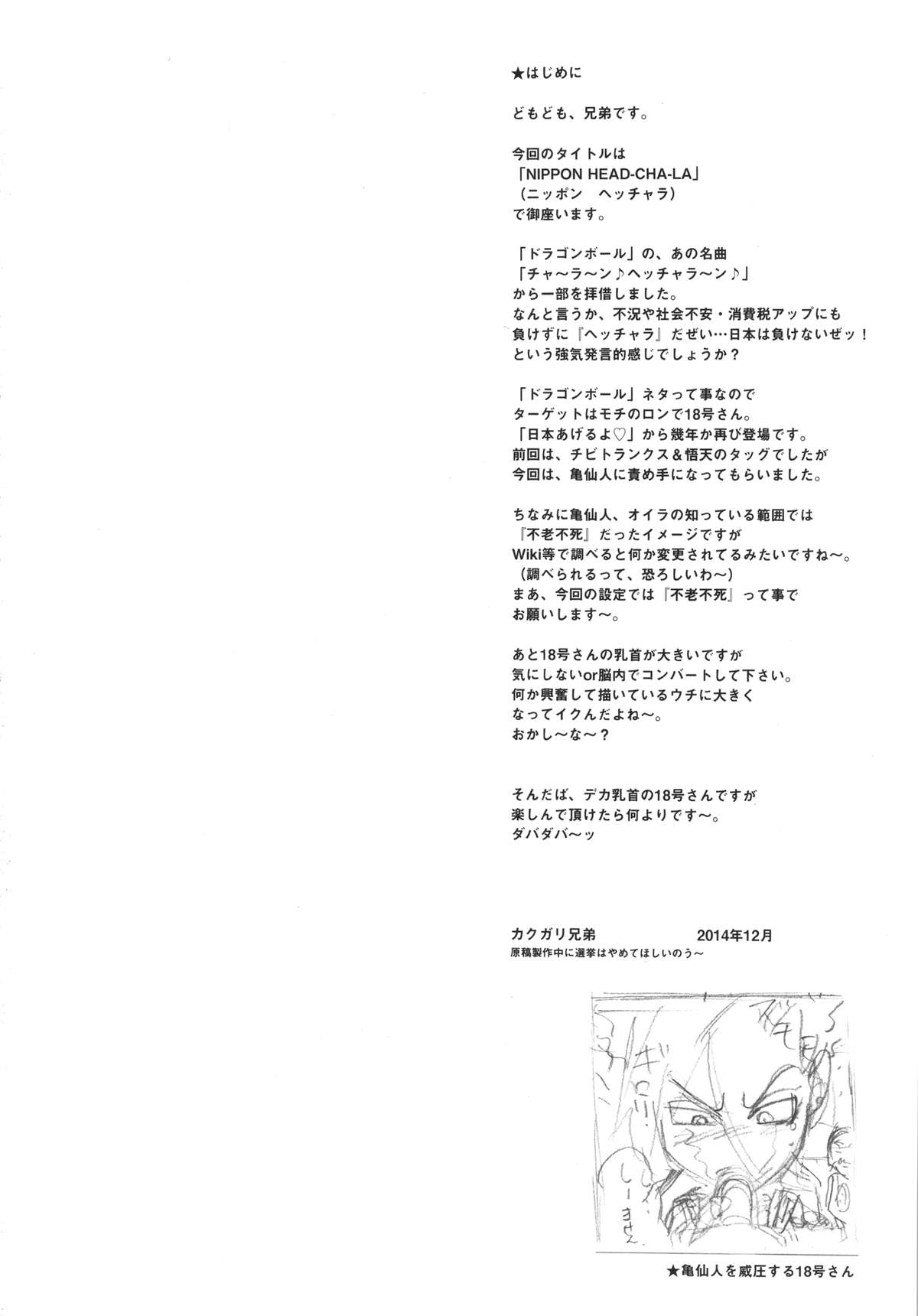 NIPPON HEAD-CHA-LA page 3 full