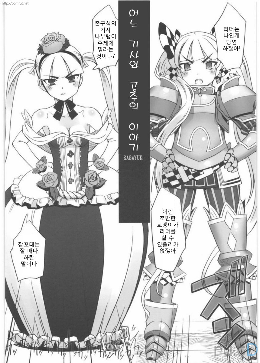 To Aru Kishi to Hime no Ohanasi page 3 full