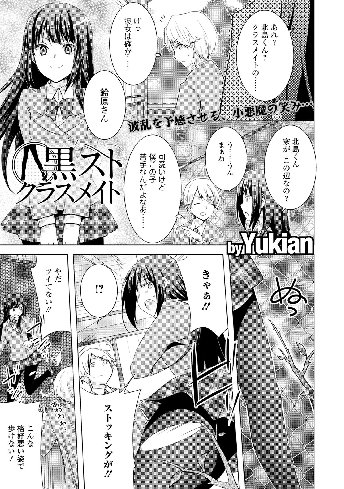 COMIC L.Q.M ~Little Queen Mount~ Vol. 3 page 5 full