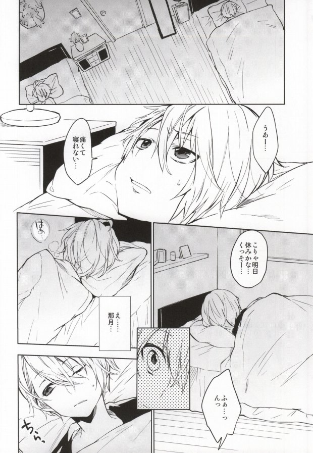 WET DREAM page 5 full