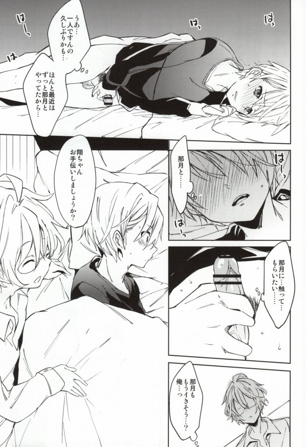 WET DREAM page 8 full