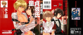 Doutei Kareshi ～Hetare Wanko to Tsundere Ouji cover