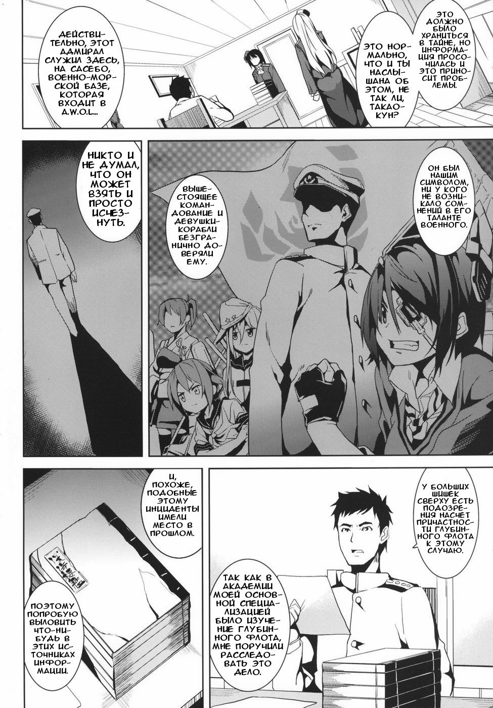 Umi no Soko page 3 full