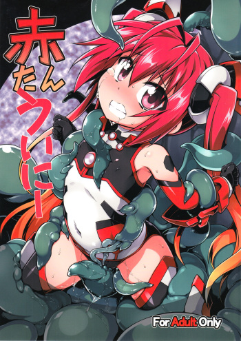 Aka Tan Weenie + Omake Paper cover