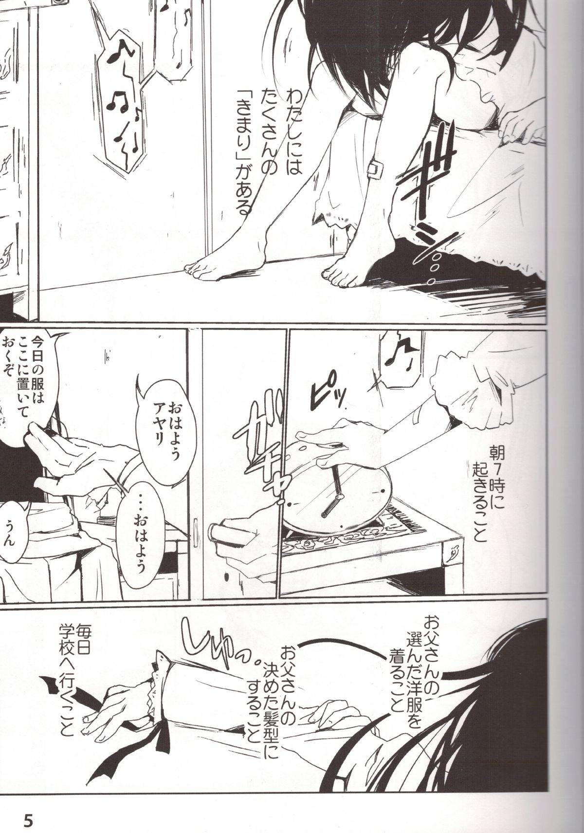Kousoku Shoujo 2013 page 6 full