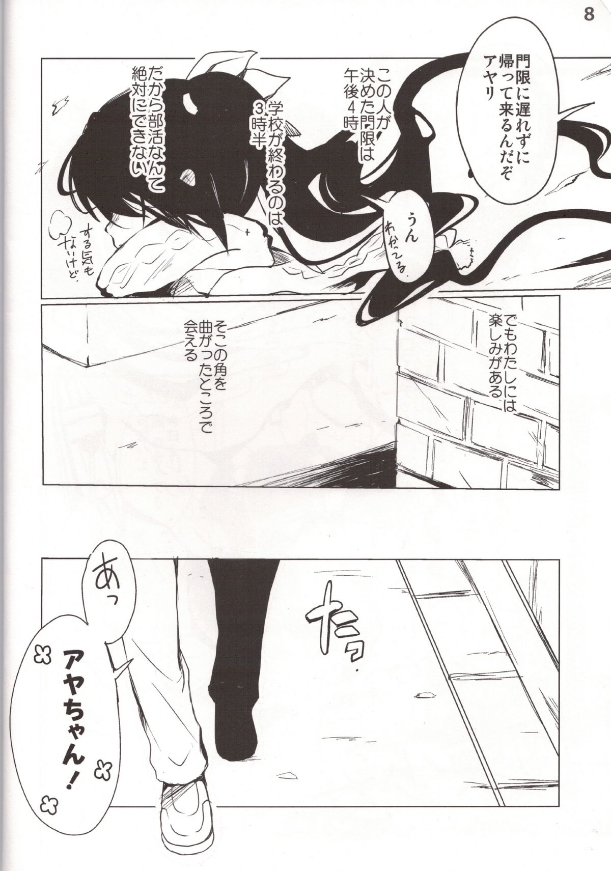 Kousoku Shoujo 2013 page 8 full
